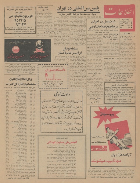 پرونده:Ettelaat13440424.pdf