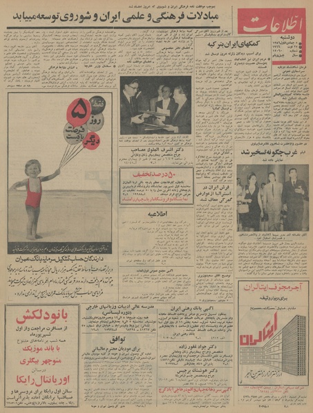 پرونده:Ettelaat13450531.pdf