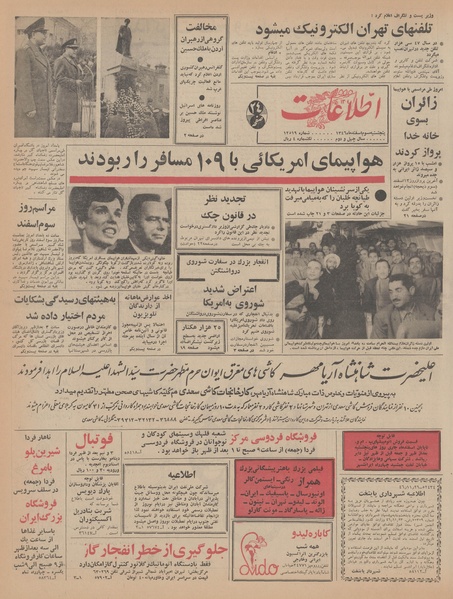 پرونده:Ettelaat13461203.pdf