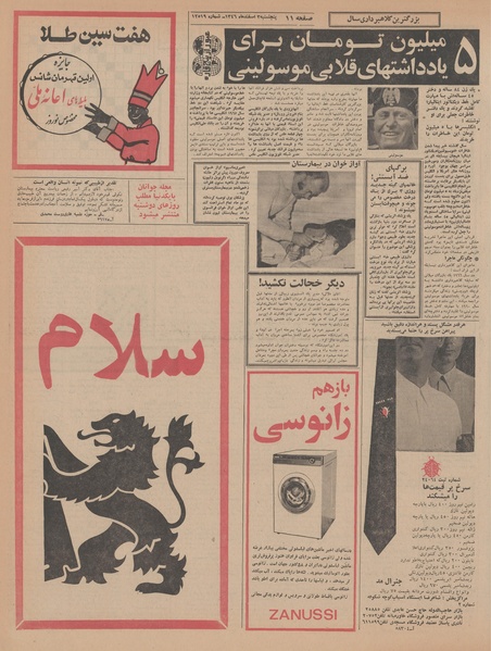 پرونده:Ettelaat13461203.pdf