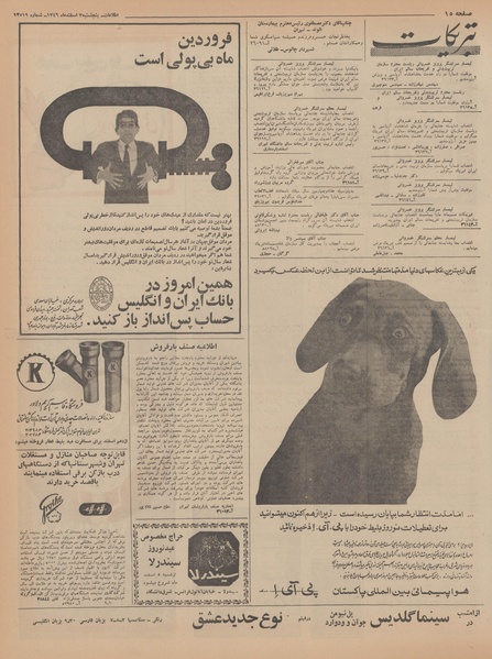 پرونده:Ettelaat13461203.pdf