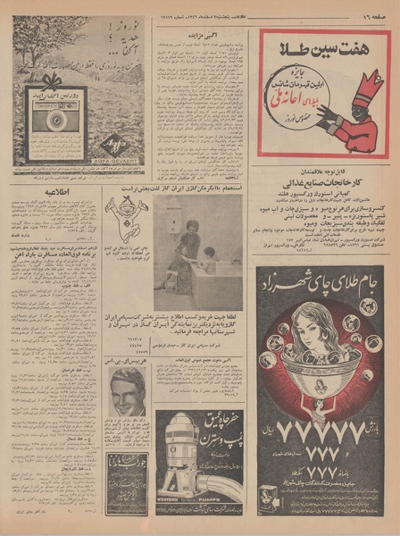 پرونده:Ettelaat13461203.pdf