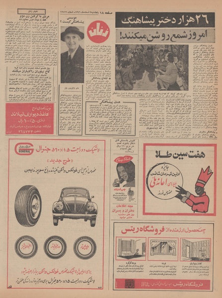 پرونده:Ettelaat13461203.pdf