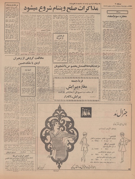 پرونده:Ettelaat13461203.pdf