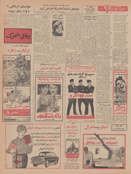 پرونده:Ettelaat13461203.pdf