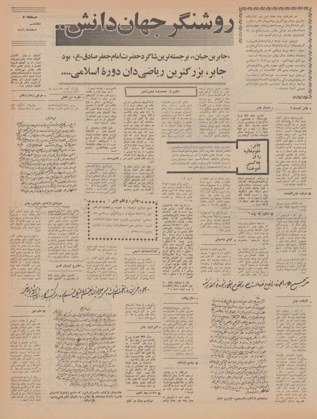 پرونده:Ettelaat13461203.pdf