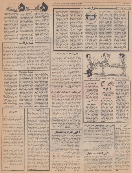 پرونده:Ettelaat13470703.pdf