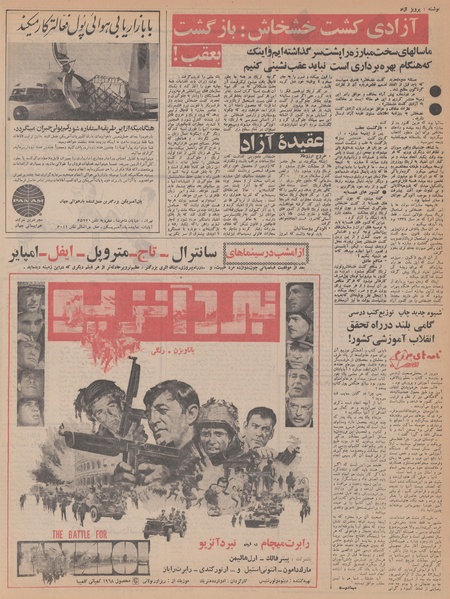 پرونده:Ettelaat13470703.pdf