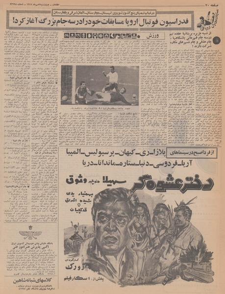 پرونده:Ettelaat13470703.pdf