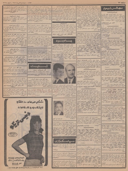 پرونده:Ettelaat13470703.pdf