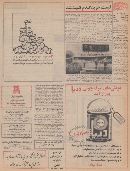 پرونده:Ettelaat13470703.pdf