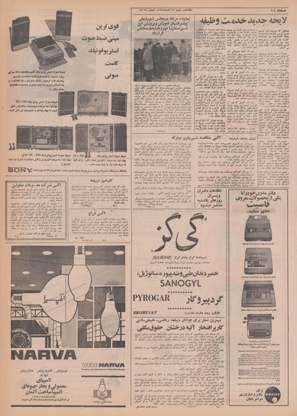 پرونده:Ettelaat13480922.pdf