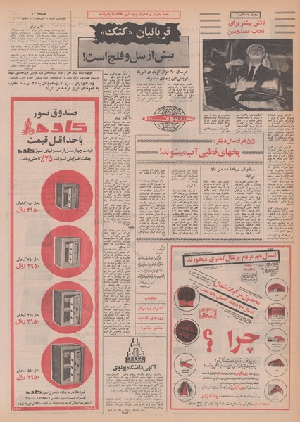 پرونده:Ettelaat13480922.pdf