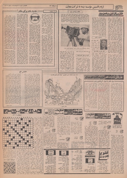 پرونده:Ettelaat13480922.pdf