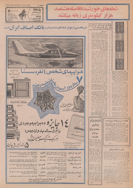 پرونده:Ettelaat13480922.pdf