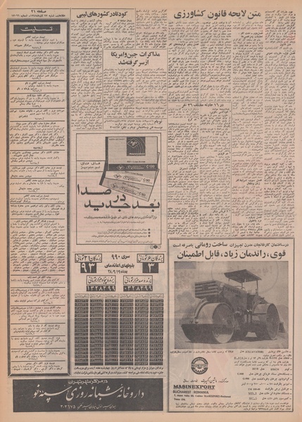 پرونده:Ettelaat13480922.pdf