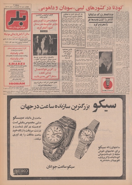 پرونده:Ettelaat13480922.pdf