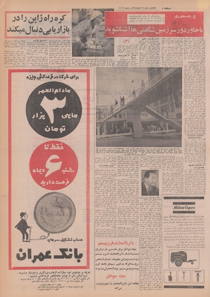 پرونده:Ettelaat13480922.pdf