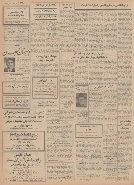 پرونده:Ettelaat13490413.pdf