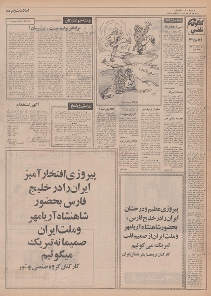 پرونده:Ettelaat13500913.pdf