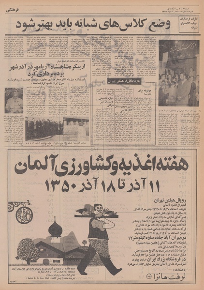 پرونده:Ettelaat13500913.pdf