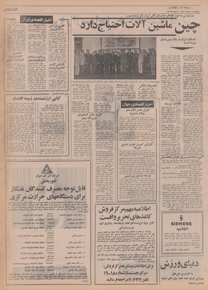 پرونده:Ettelaat13500913.pdf