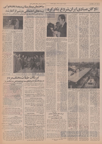 پرونده:Ettelaat13500913.pdf