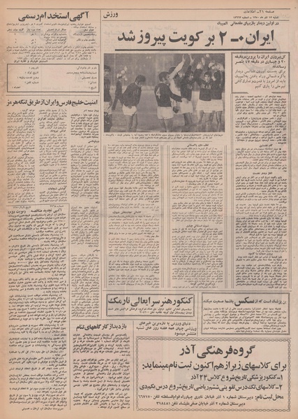 پرونده:Ettelaat13500913.pdf