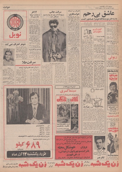 پرونده:Ettelaat13500913.pdf