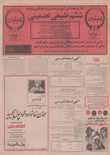 پرونده:Ettelaat13500915.pdf