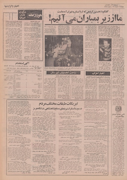 پرونده:Ettelaat13500915.pdf