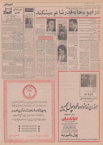 پرونده:Ettelaat13500915.pdf