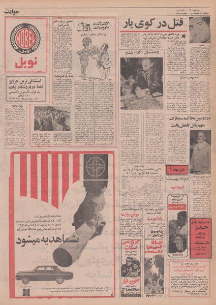 پرونده:Ettelaat13500915.pdf