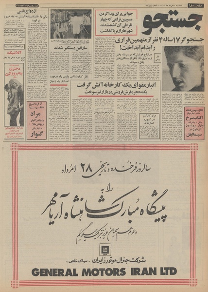 پرونده:Ettelaat13520530.pdf