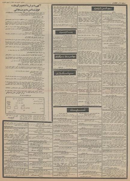 پرونده:Ettelaat13520530.pdf