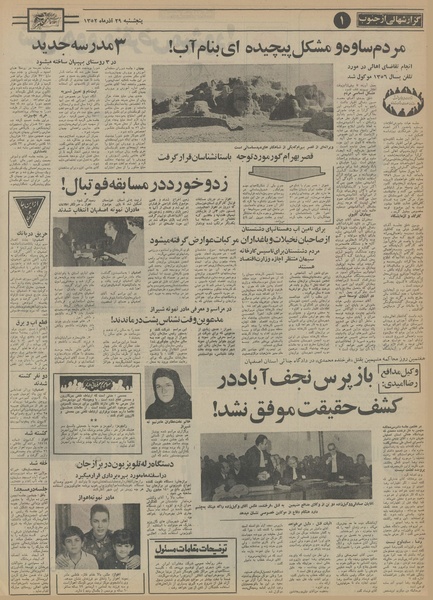 پرونده:Ettelaat13520929.pdf