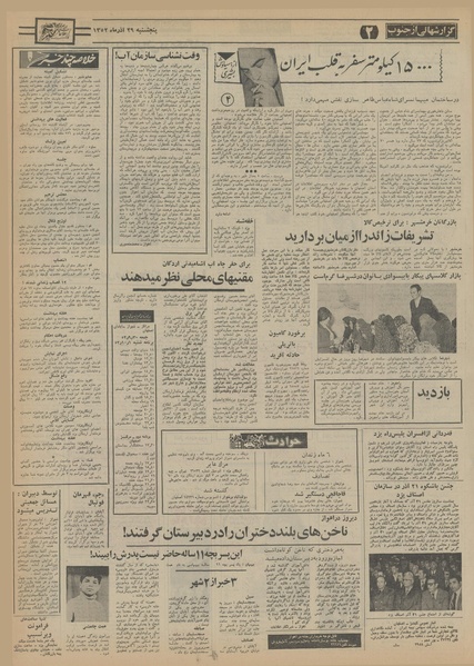 پرونده:Ettelaat13520929.pdf