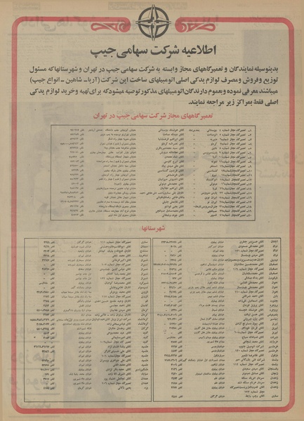 پرونده:Ettelaat13520929.pdf
