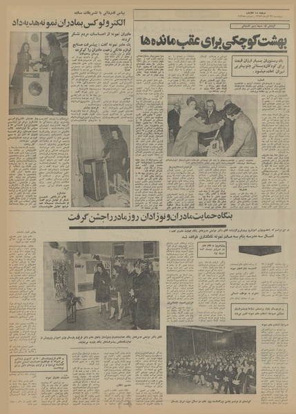 پرونده:Ettelaat13520929.pdf