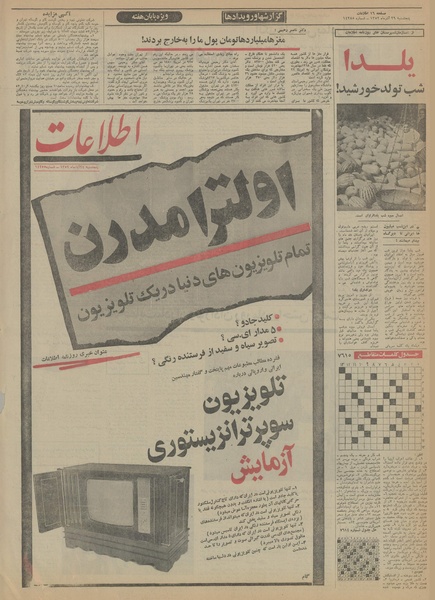 پرونده:Ettelaat13520929.pdf