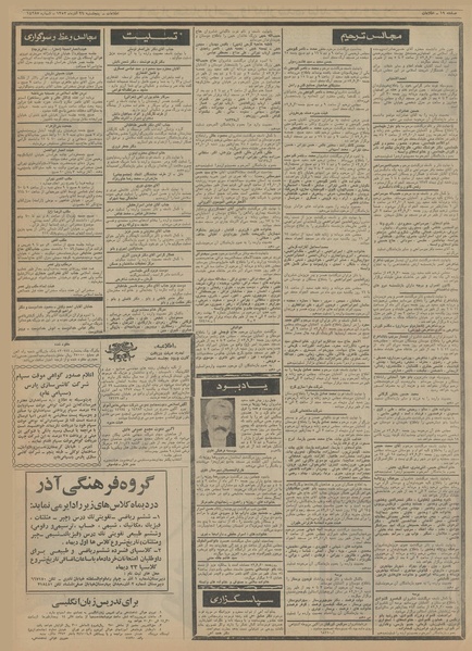 پرونده:Ettelaat13520929.pdf