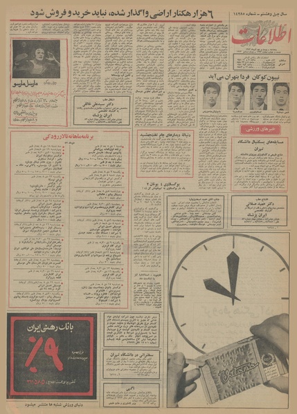 پرونده:Ettelaat13520929.pdf