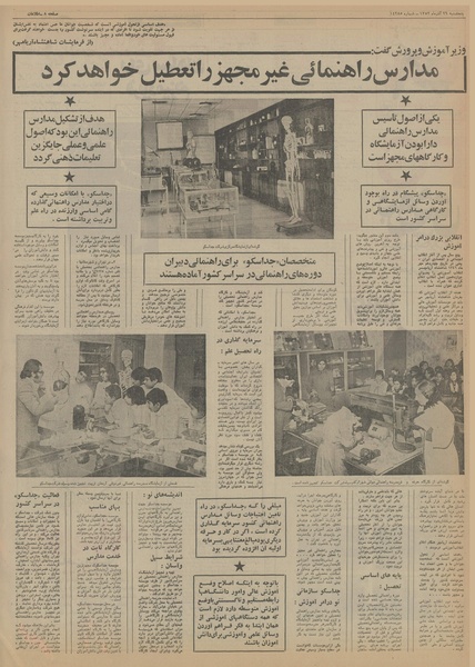 پرونده:Ettelaat13520929.pdf