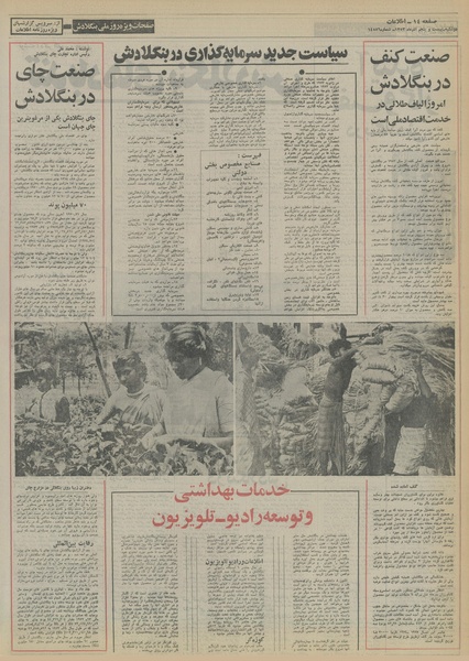 پرونده:Ettelaat13530925.pdf