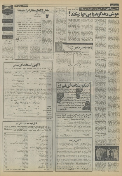 پرونده:Ettelaat13530925.pdf