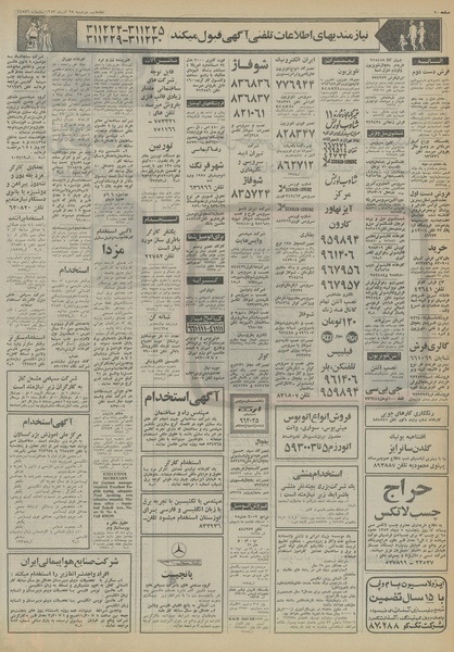 پرونده:Ettelaat13530925.pdf