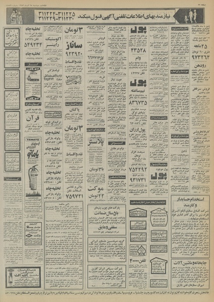 پرونده:Ettelaat13530925.pdf