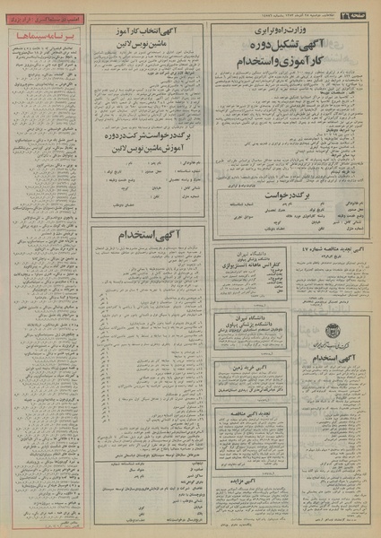 پرونده:Ettelaat13530925.pdf