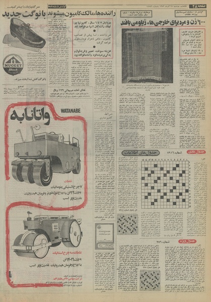 پرونده:Ettelaat13530925.pdf