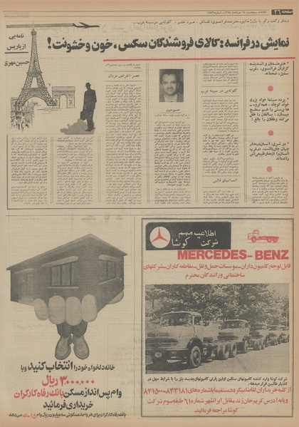 پرونده:Ettelaat13540315.pdf